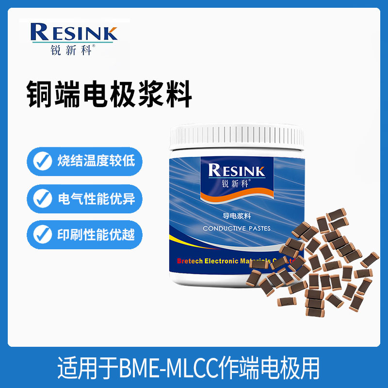 導電銅漿的導電性能是MLCC制造中的關(guān)鍵因素